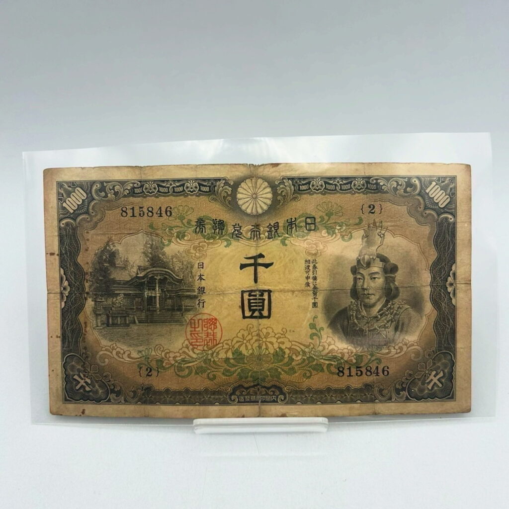 兌換券甲号 1000円札 日本武尊